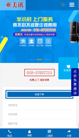 北京亚美讯电脑维修手机网站案例